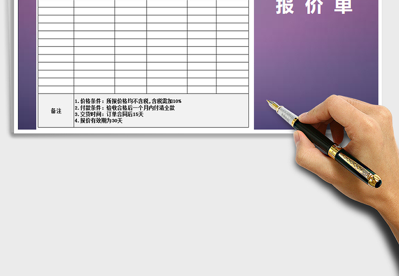 2025年费用报价单