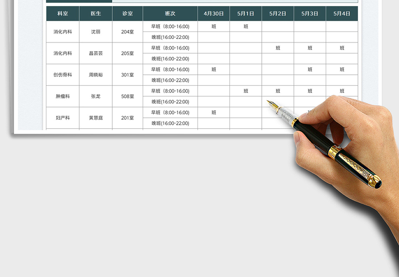 2025医院五一门诊医生值班表免费下载