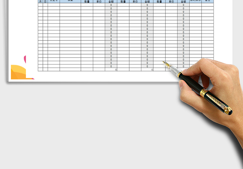 2025年库存物资明细账免费下载