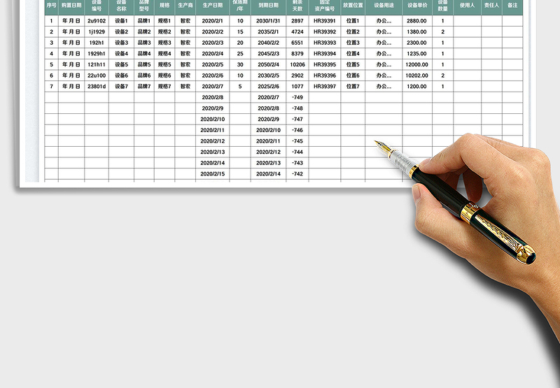 2025办公设备台账表免费下载