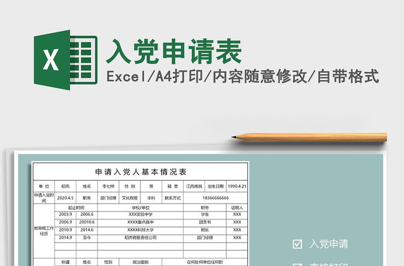 2025年入党申请表