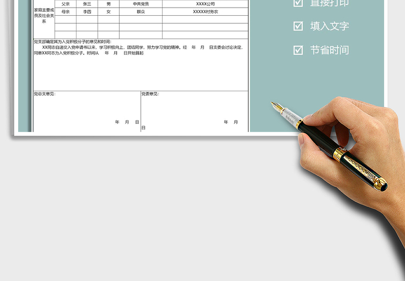 2025年入党申请表