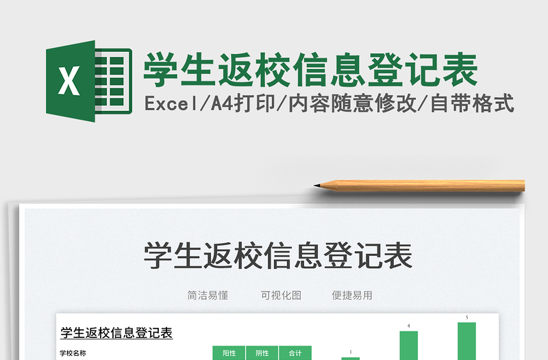 2025学生返校信息登记表