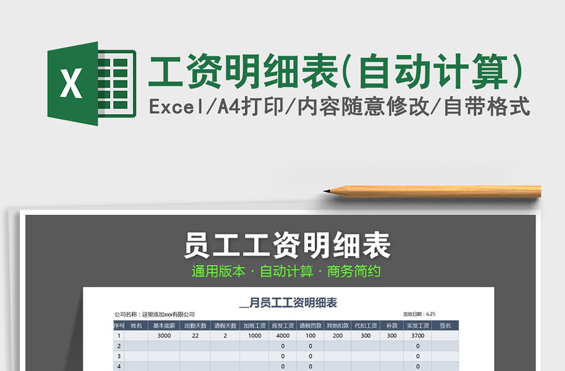 2025年工资明细表(自动计算)免费下载