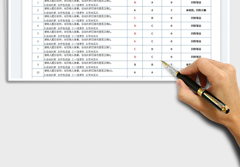 2025考试出题表-自动判断免费下载
