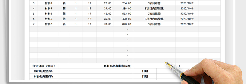 2025年采购管理表