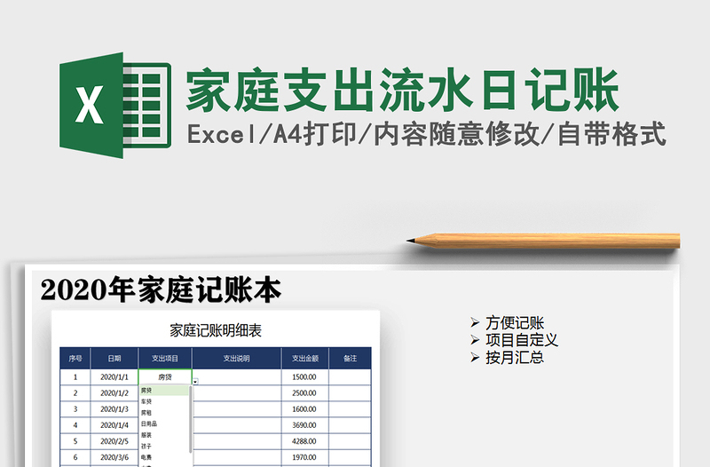 2025年家庭支出流水日记账