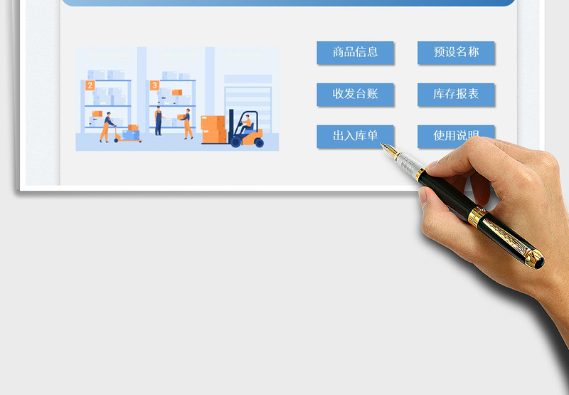 2025进销存收发存管理系统免费下载