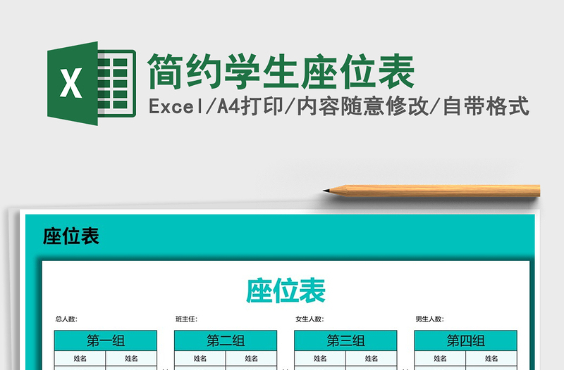 2025年简约学生座位表