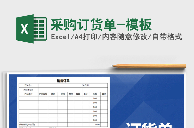 2025年采购订货单-模板