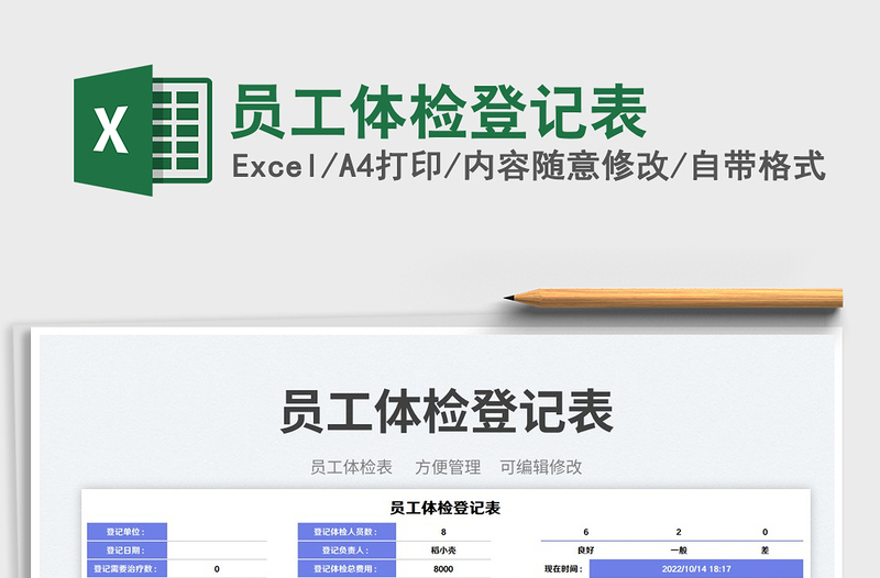 2025员工体检登记表免费下载