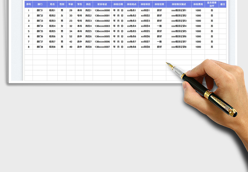 2025员工体检登记表免费下载