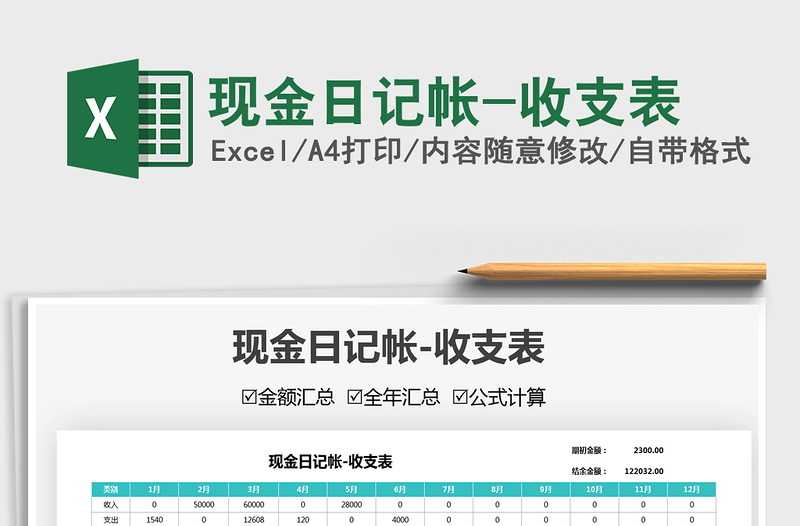 2025现金日记帐-收支表免费下载