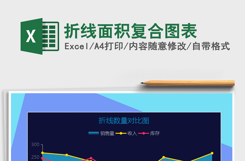 2025年折线面积复合图表