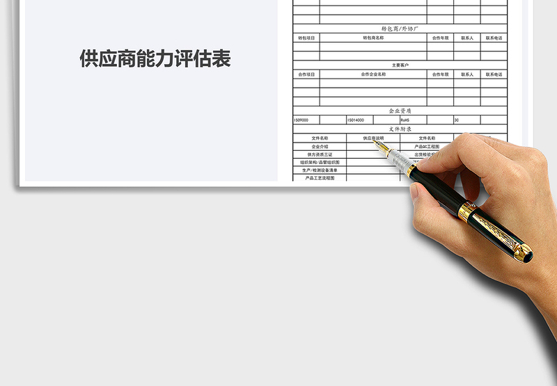 2025年供应商调查表