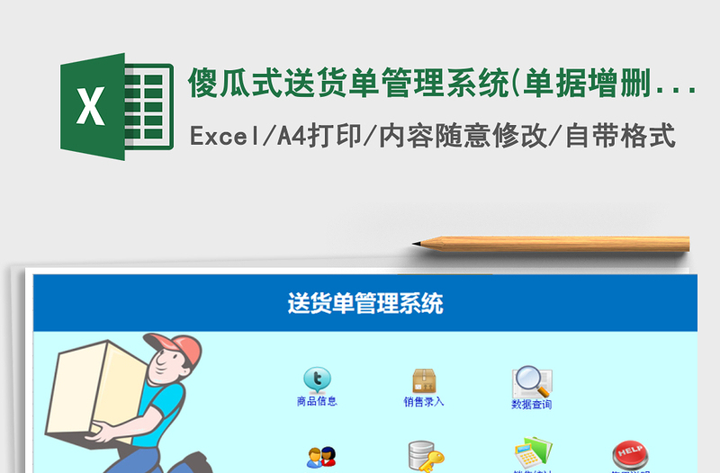 2025年傻瓜式送货单管理系统(单据增删查改，一键汇总)