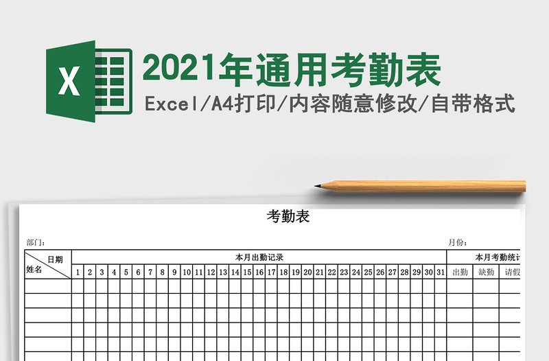 2025年通用考勤表