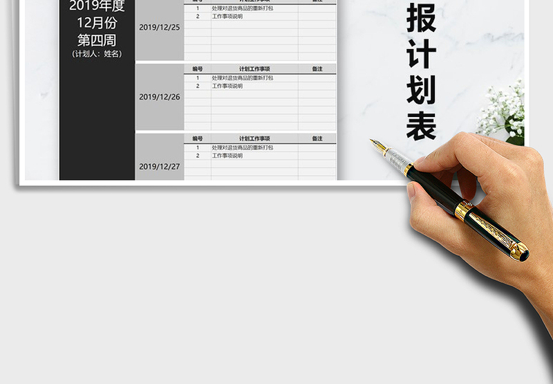 工作周报计划表