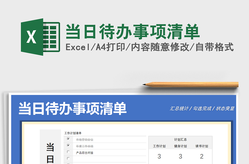 2025年当日待办事项清单