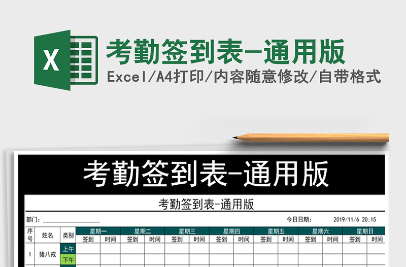 2025年考勤签到表-通用版