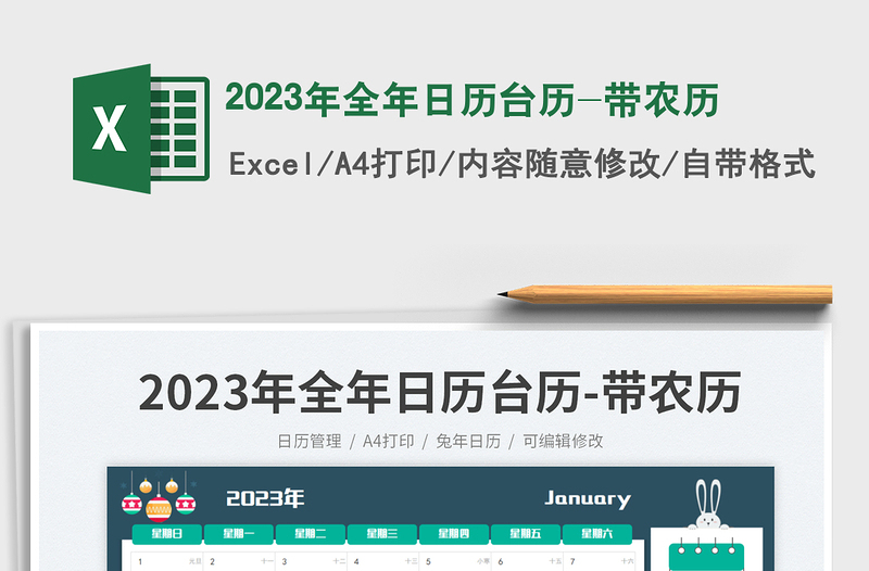 2025年全年日历台历-带农历免费下载