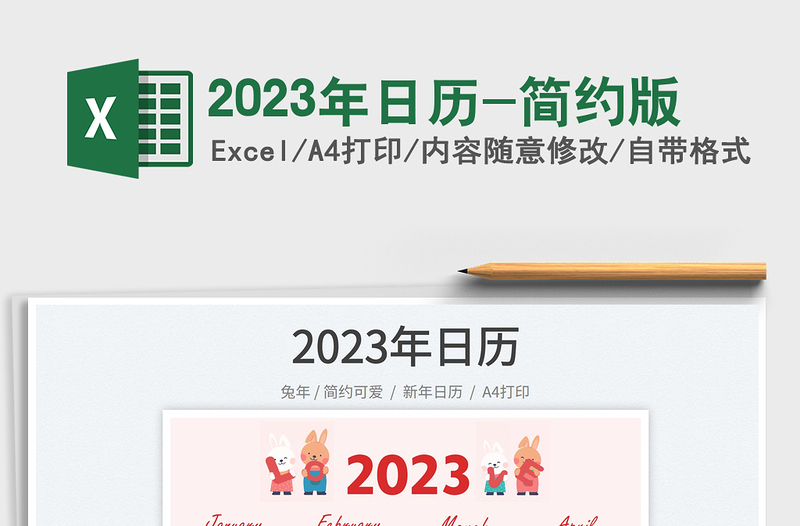 2025年日历-简约版免费下载