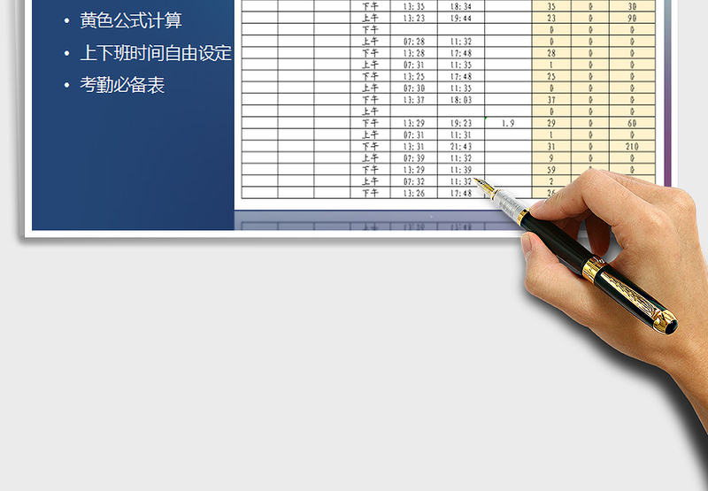 2025年考勤表公式计算迟到早退加班