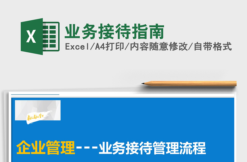 2025年业务接待指南