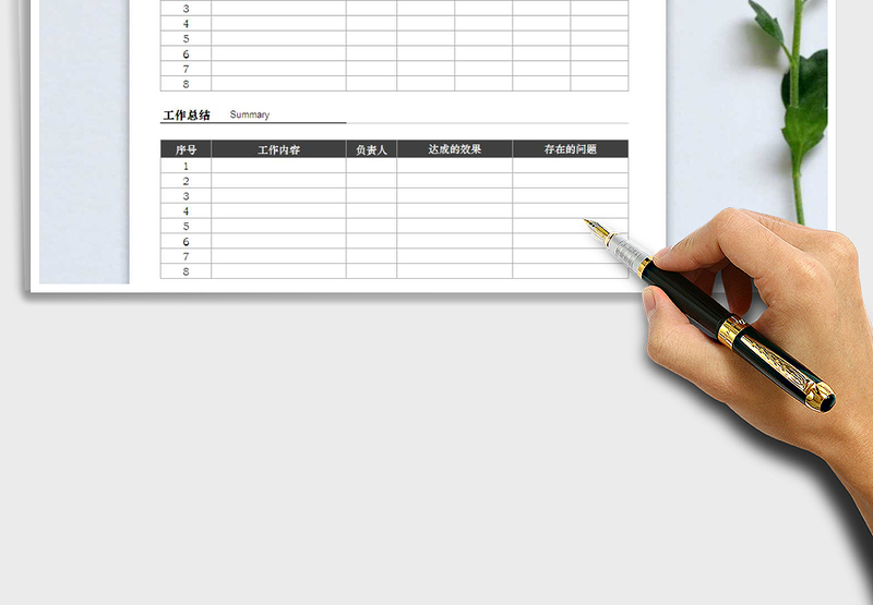 2025年工作计划总结表