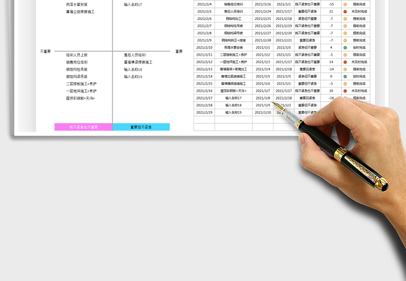 2025年工作计划表-四象限法自动匹配