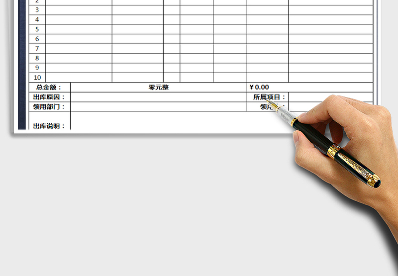 2025年出库单标准模板(可打印）免费下载