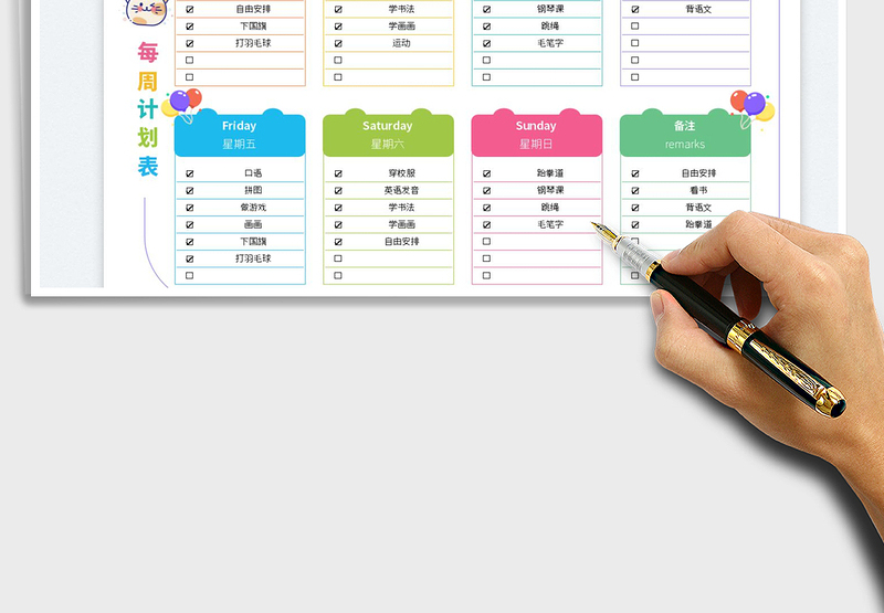 2025每周计划表免费下载