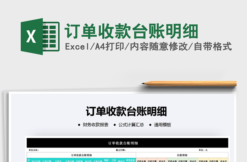 2025年订单收款台账明细