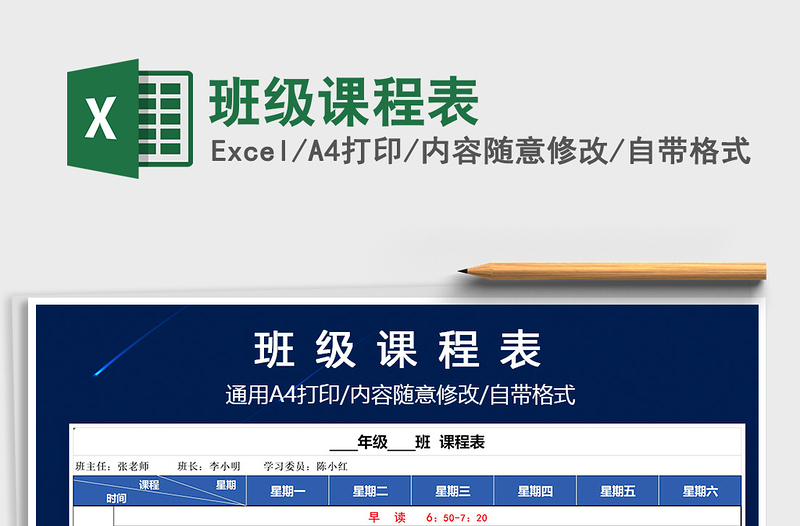 2025年班级课程表