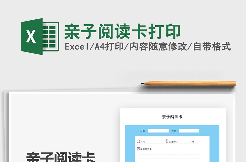 2025亲子阅读卡打印免费下载