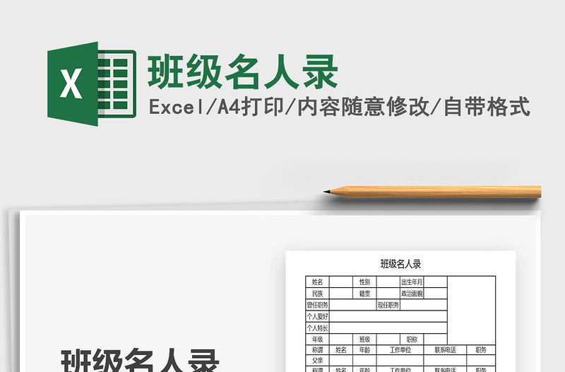 2025年班级名人录