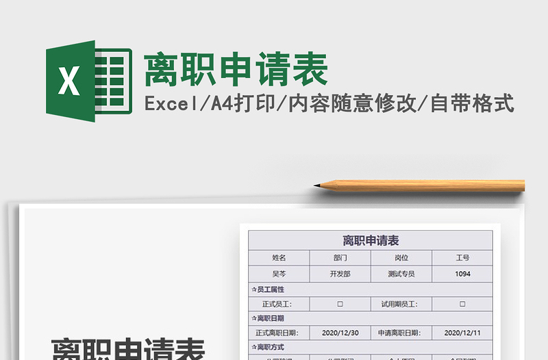 2025年离职申请表