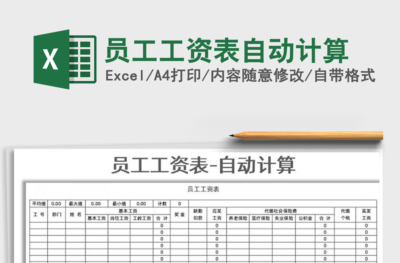 2025年员工工资表自动计算