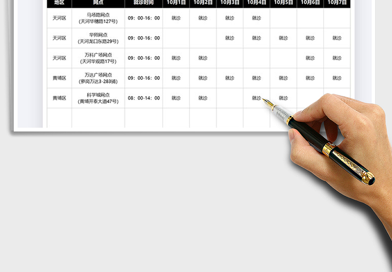 2025医疗卫生站国庆就诊营业安排免费下载