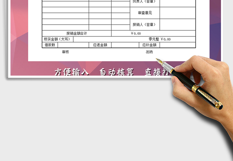 2025年费用报销单