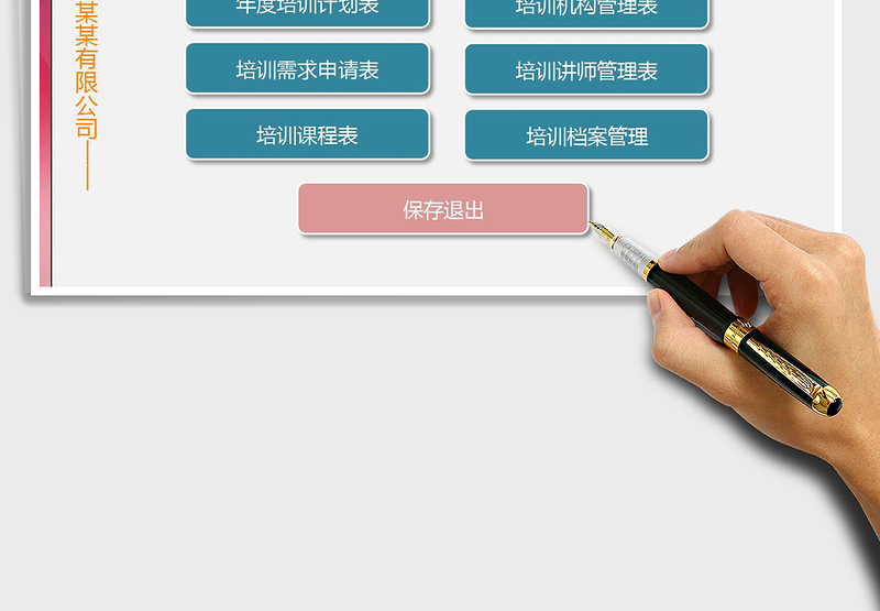 2024年年度培训计划管理系统
