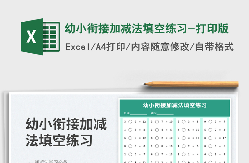 2025幼小衔接加减法填空练习-打印版