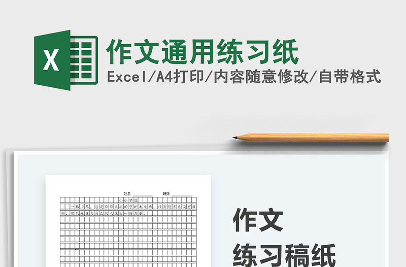 2025作文通用练习纸免费下载