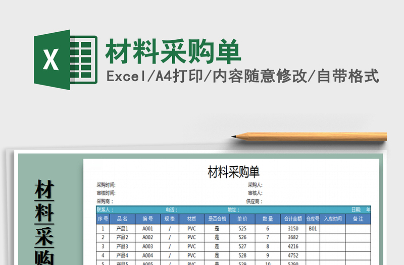 2025年材料采购单