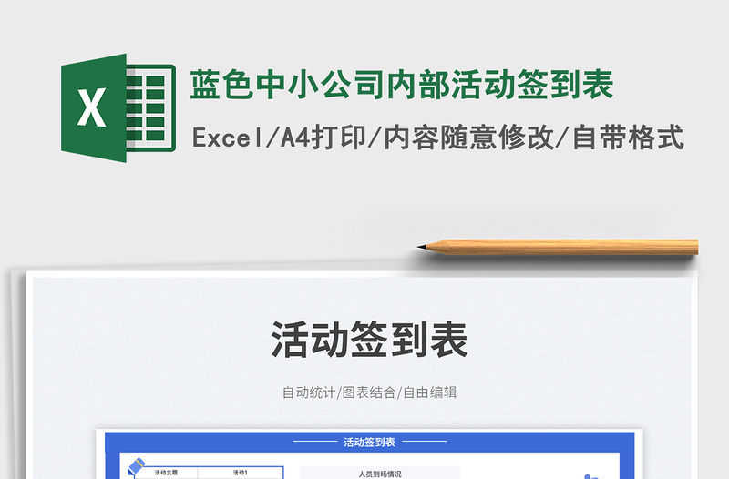 2025蓝色中小公司内部活动签到表