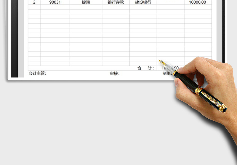 2025年记账凭证表