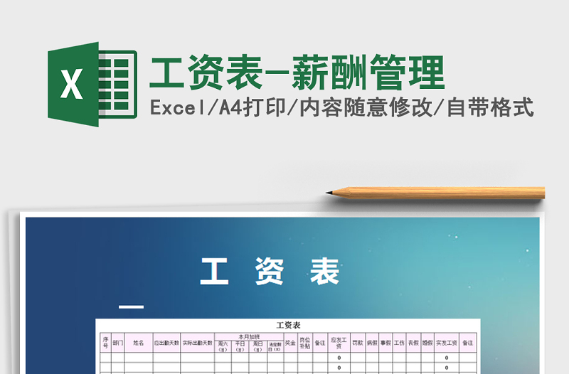 2025年工资表-薪酬管理