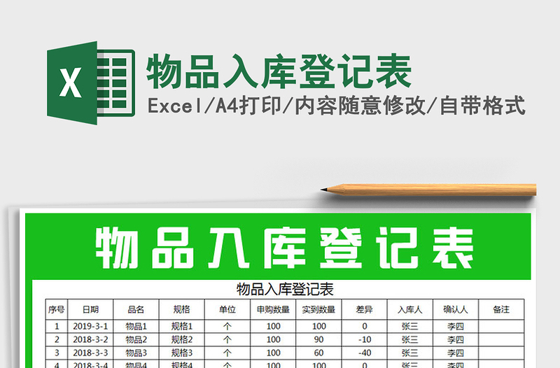 2025年物品入库登记表