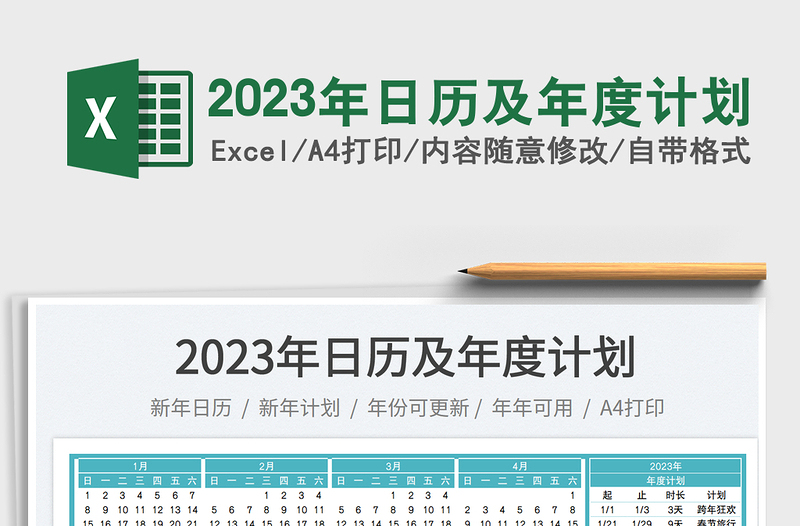 2025年日历及年度计划