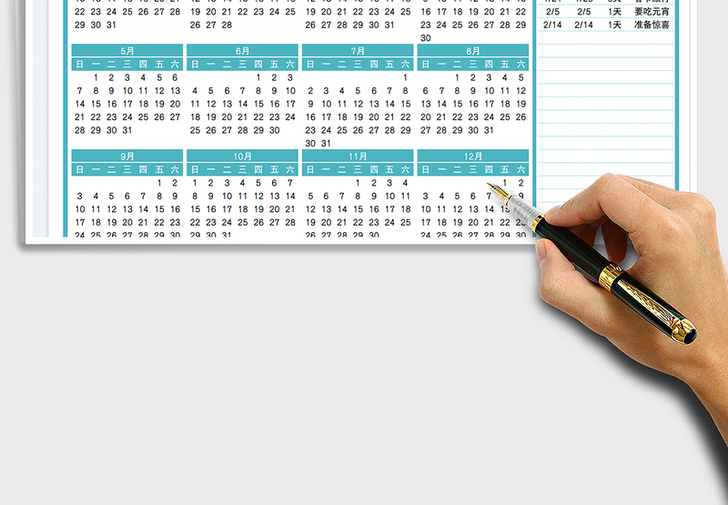 2025年日历及年度计划